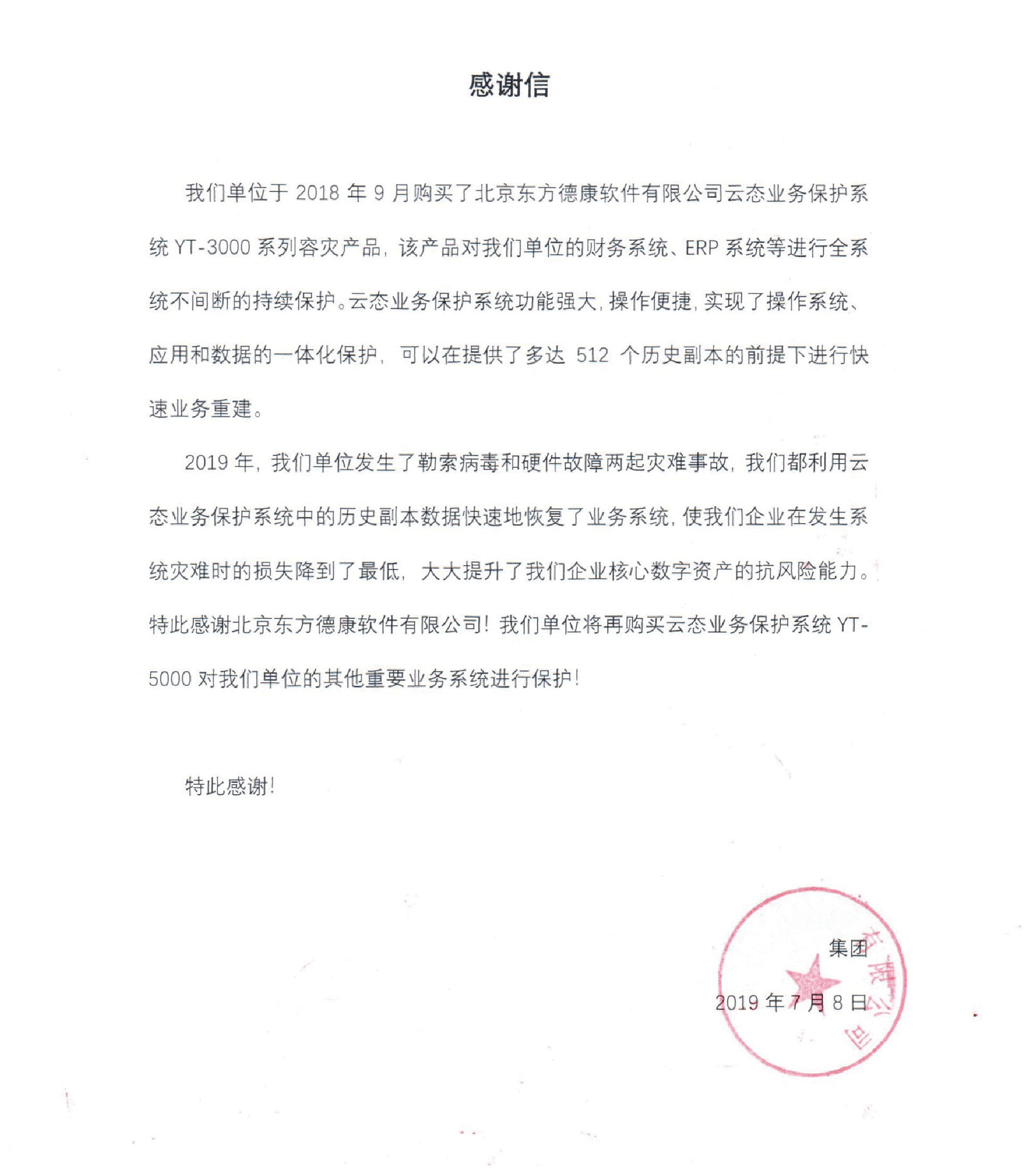 感谢信